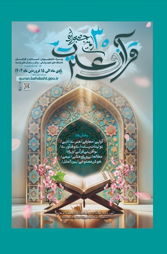 سیمین جشنواره قرآن و عترت